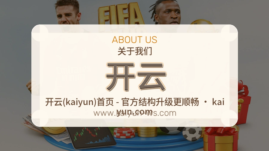 关于 开云